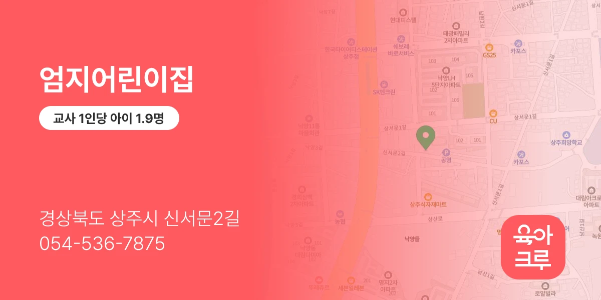 엄지어린이집