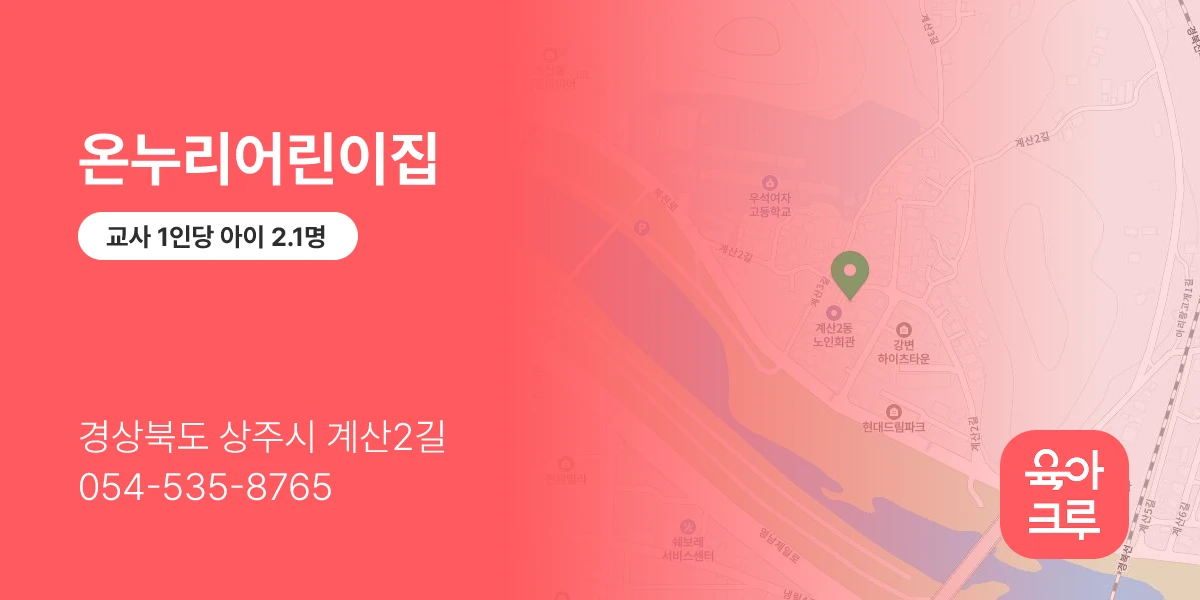 온누리어린이집