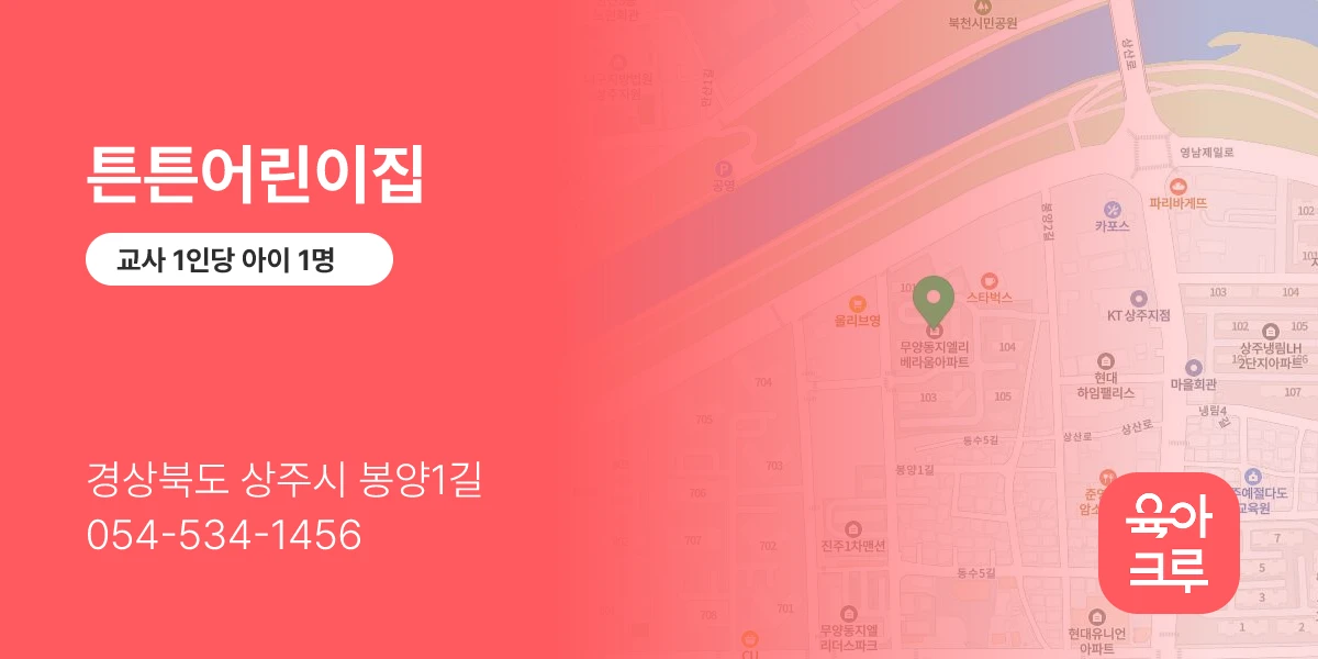 튼튼어린이집