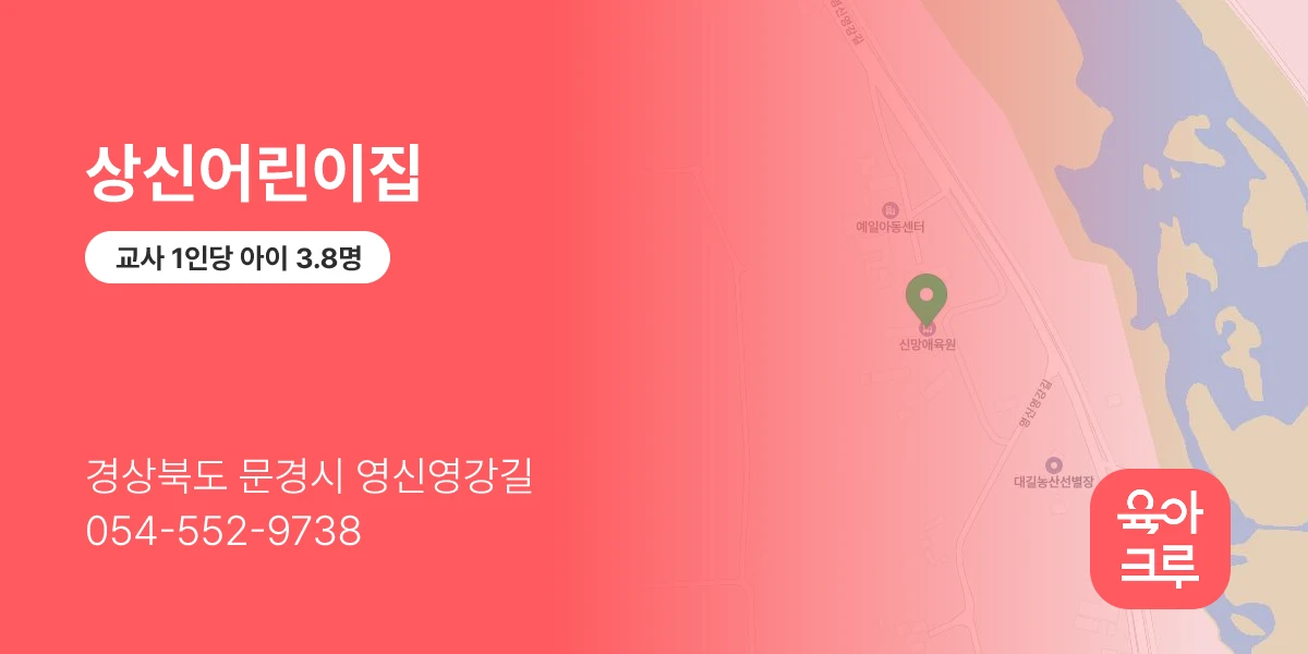 상신어린이집