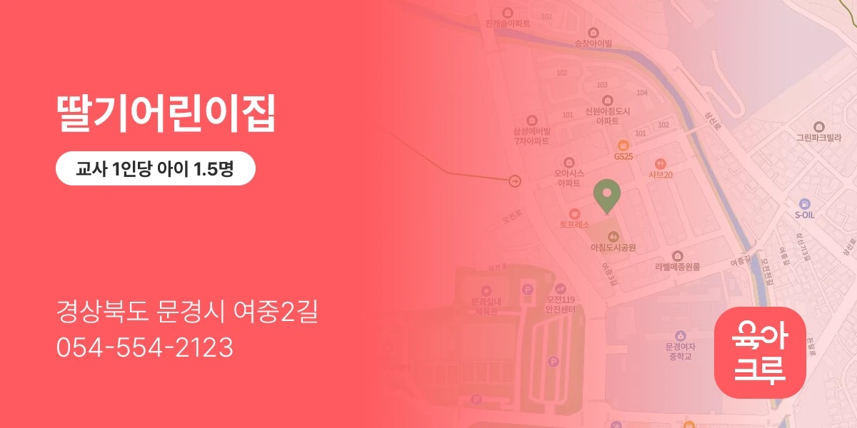 딸기어린이집