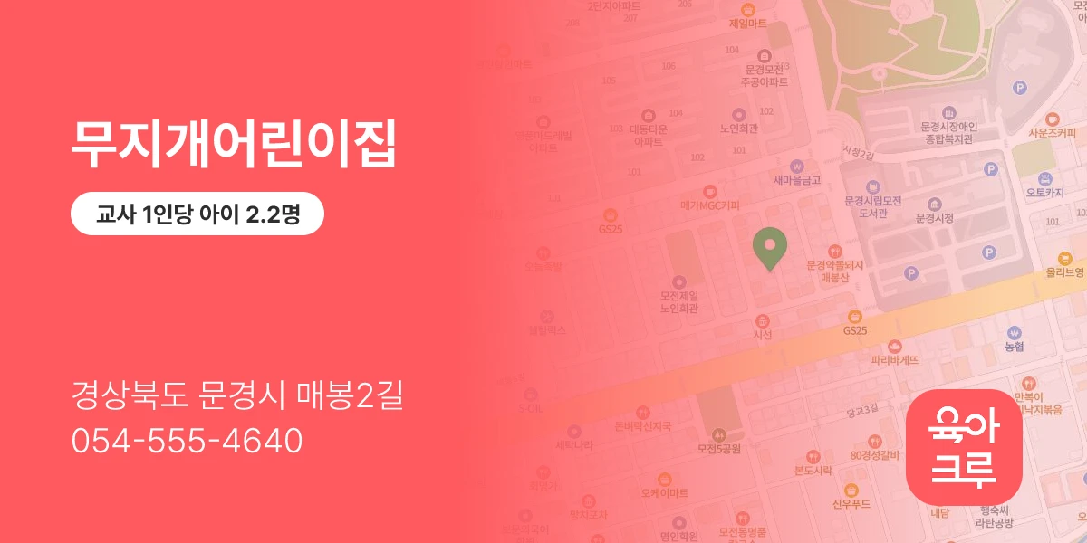 무지개어린이집