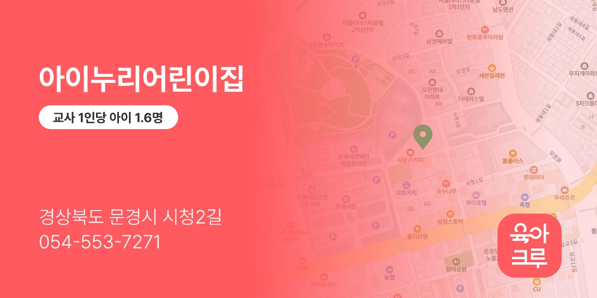 아이누리어린이집