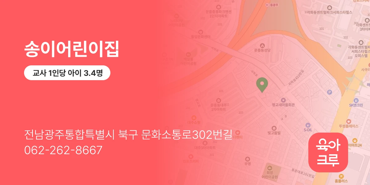 송이어린이집