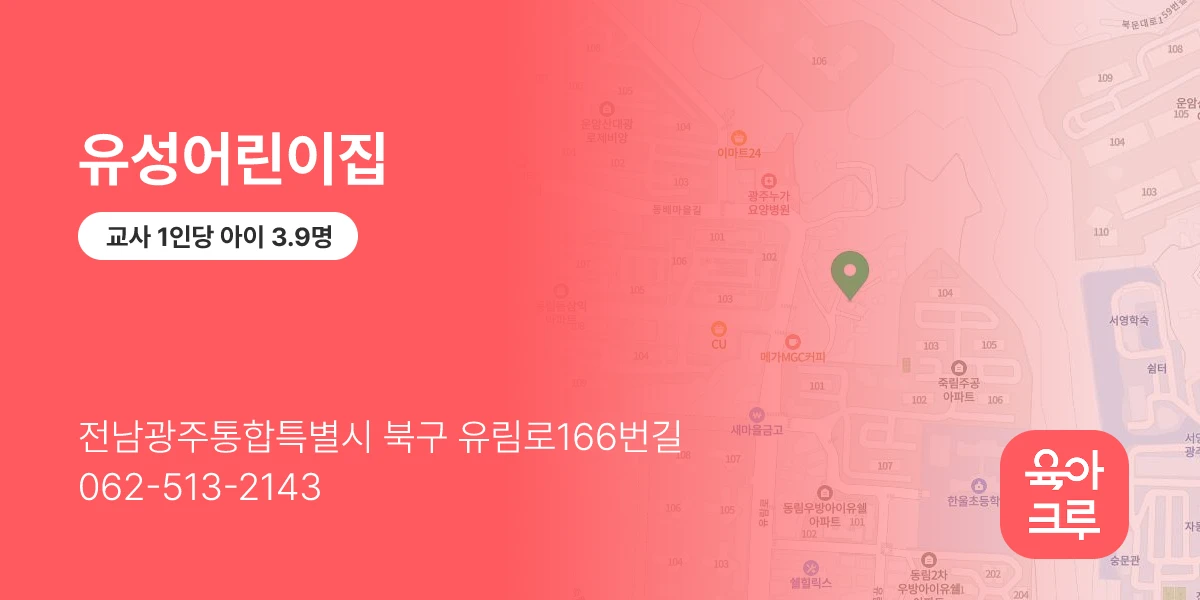 유성어린이집