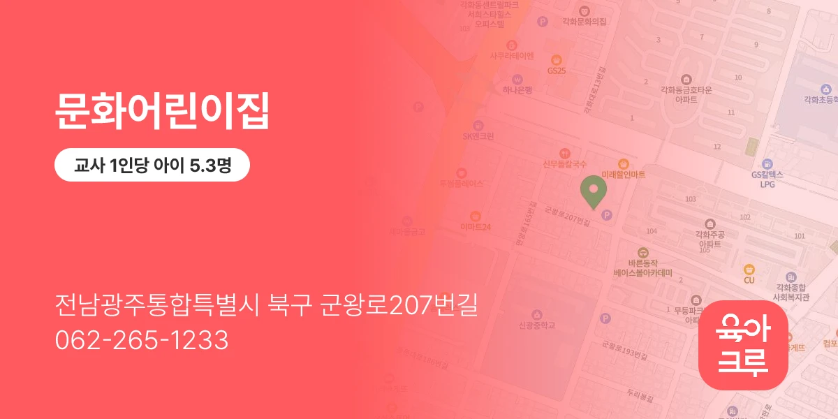 문화어린이집