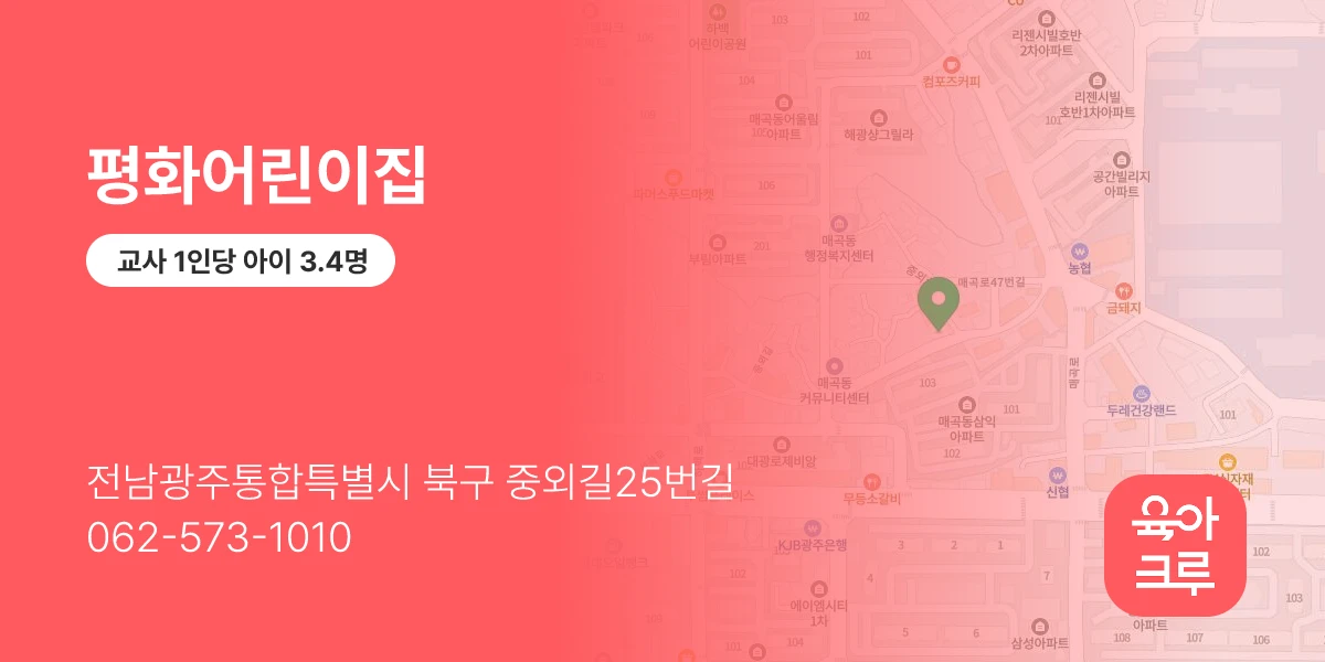 평화어린이집