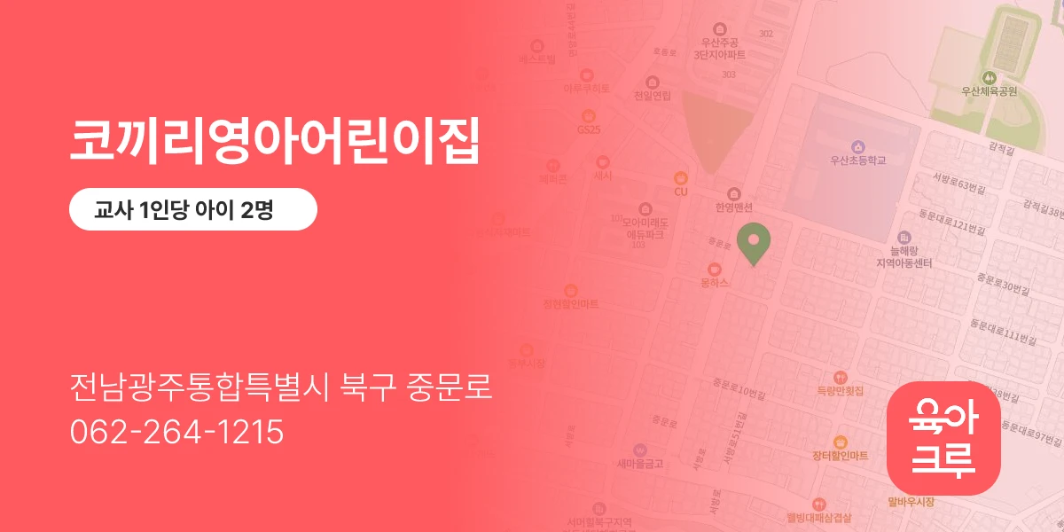 코끼리영아어린이집