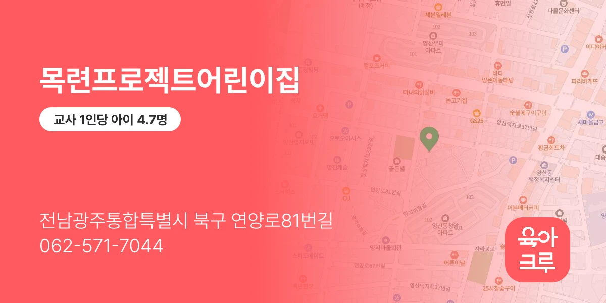 목련프로젝트어린이집