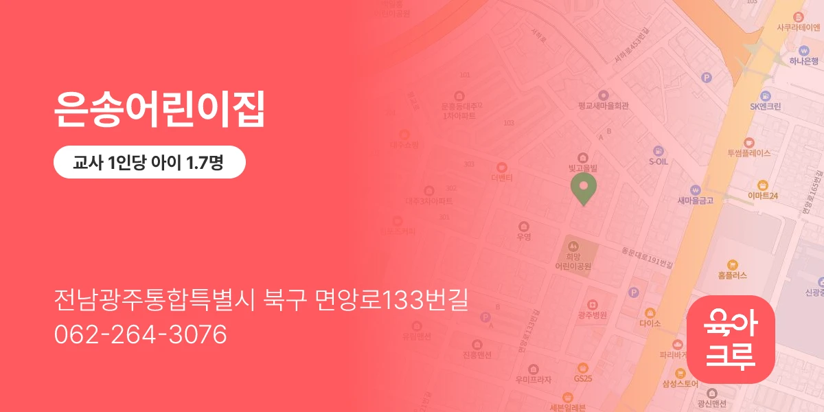 은송어린이집