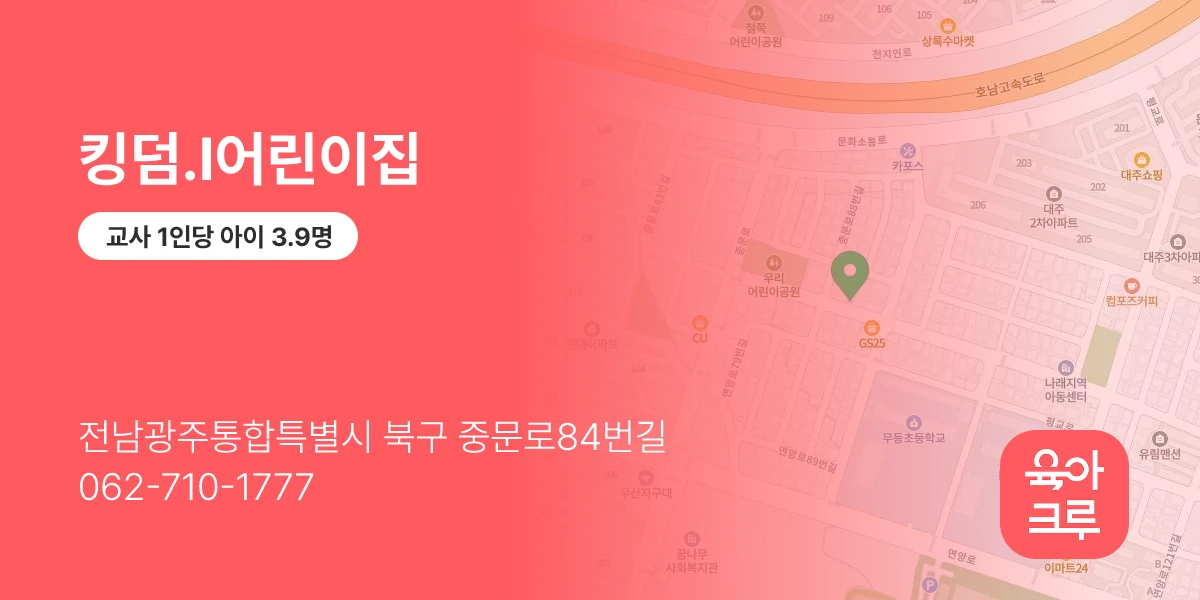 킹덤.I어린이집