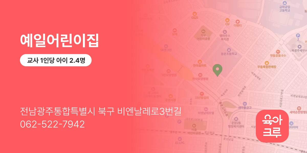 예일어린이집