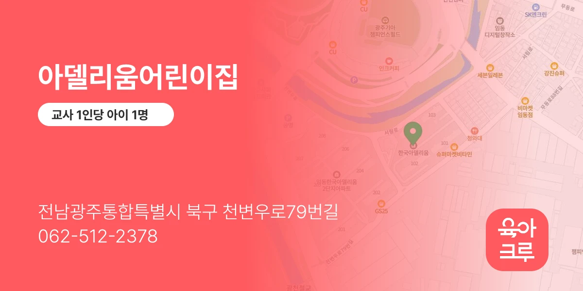 아델리움어린이집