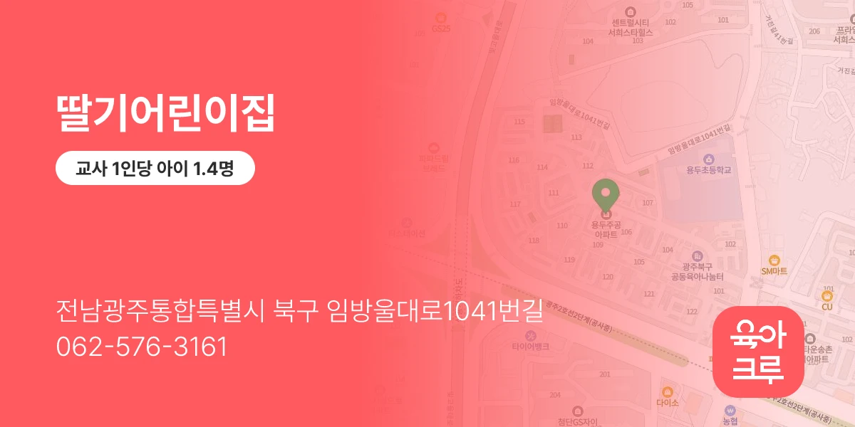 딸기어린이집