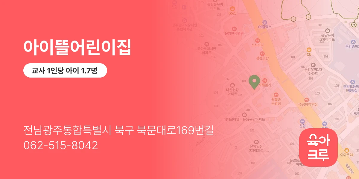 아이뜰어린이집