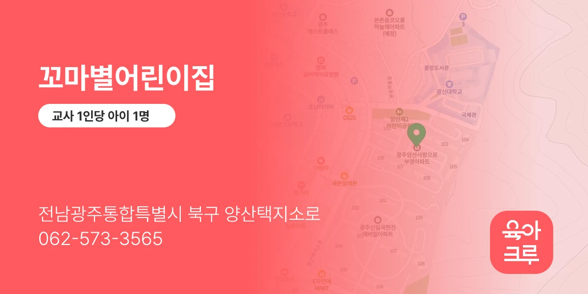 꼬마별어린이집