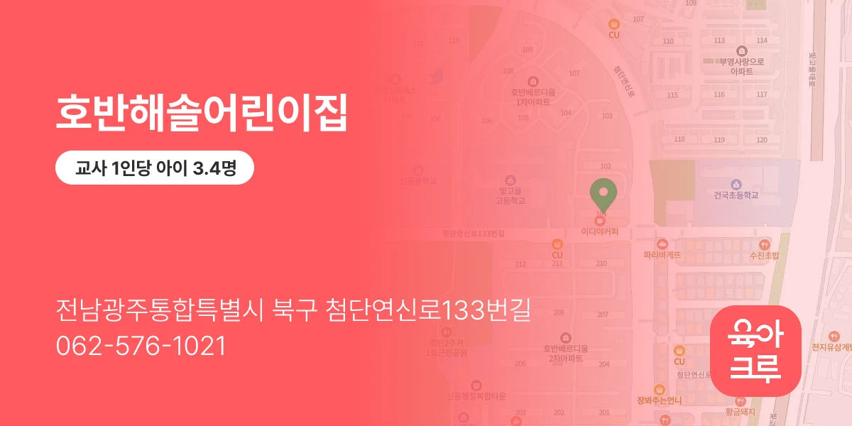 호반해솔어린이집