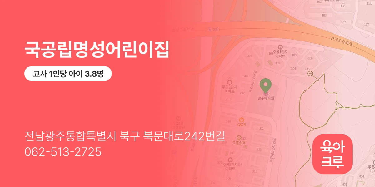 국공립명성어린이집