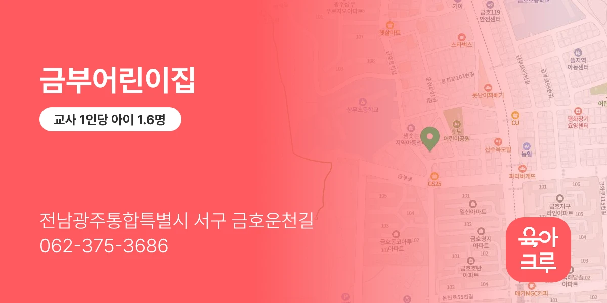 금부어린이집