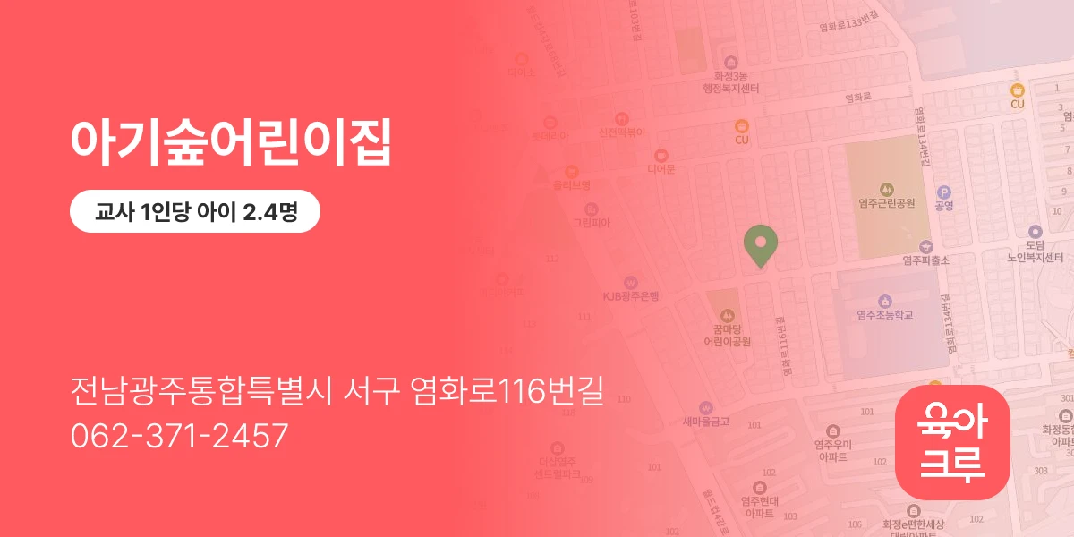 아기숲어린이집