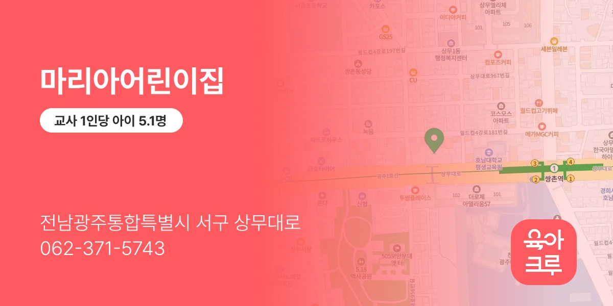 마리아어린이집