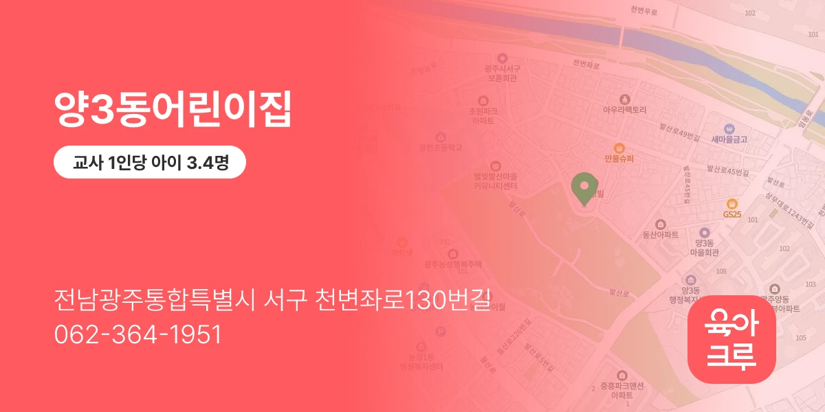 양3동어린이집