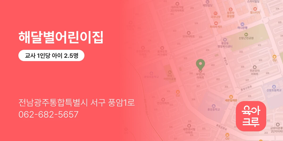 해달별어린이집