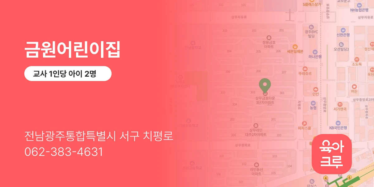 금원어린이집