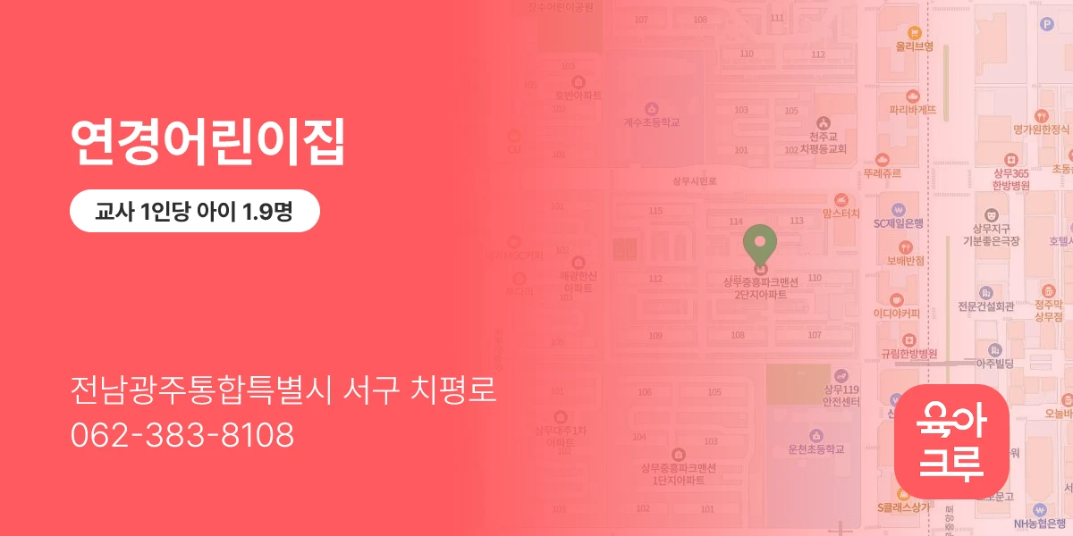 연경어린이집