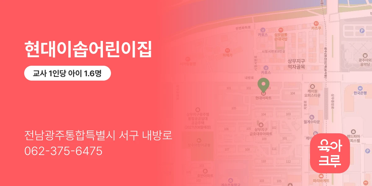 현대이솝어린이집