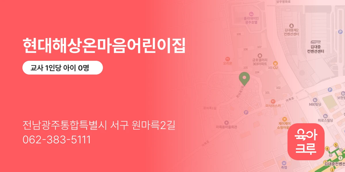 현대해상온마음어린이집