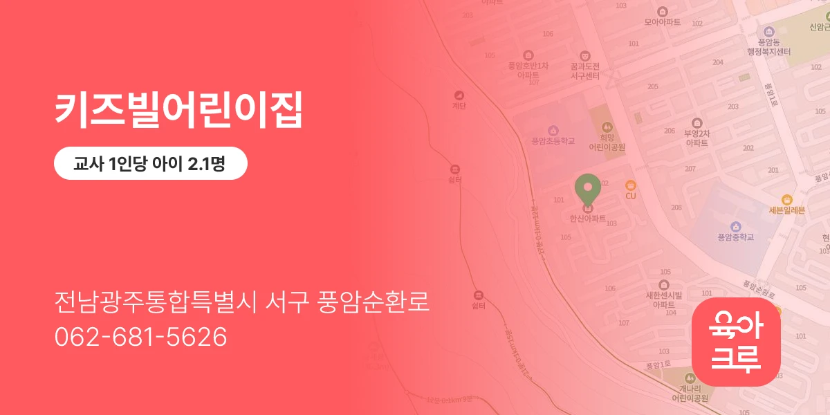 키즈빌어린이집