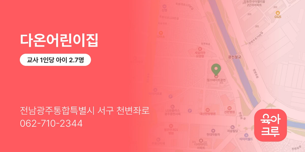 다온어린이집
