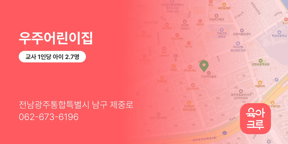 우주어린이집