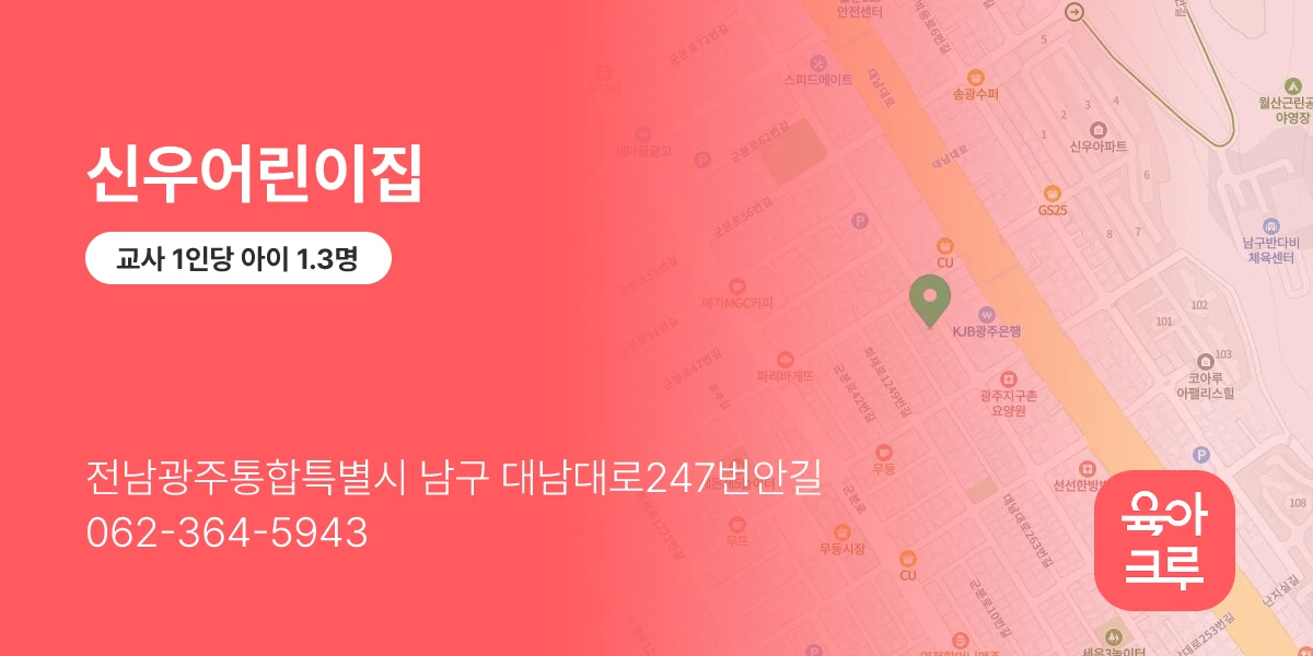 신우어린이집