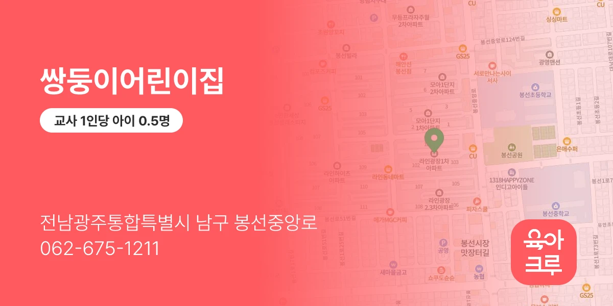 쌍둥이어린이집
