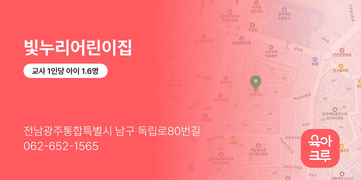 빛누리어린이집