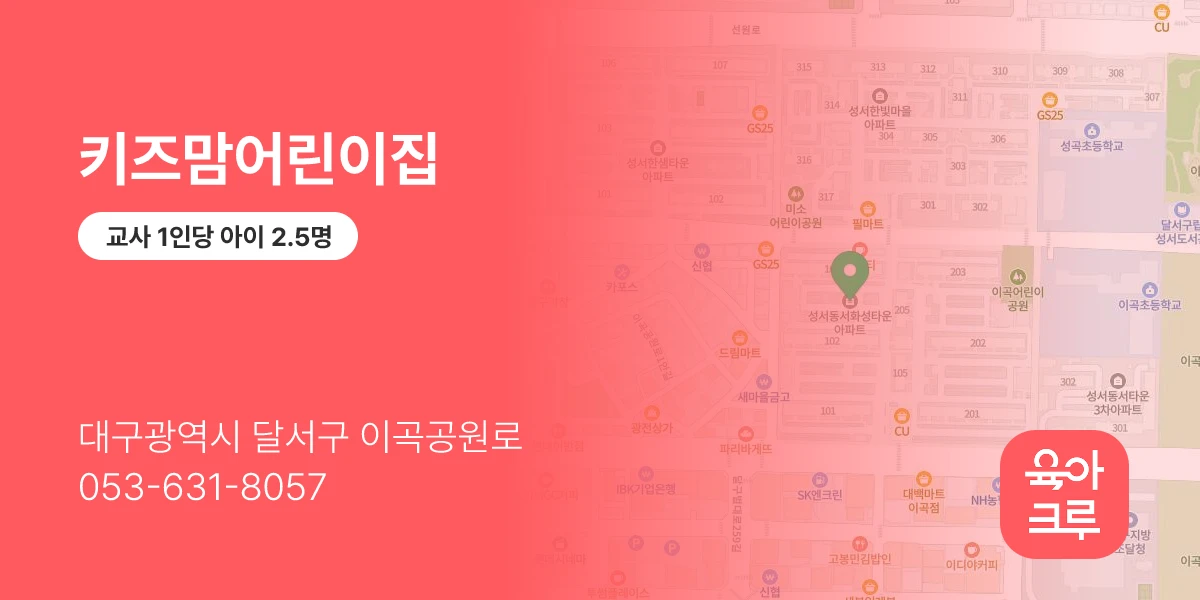 키즈맘어린이집