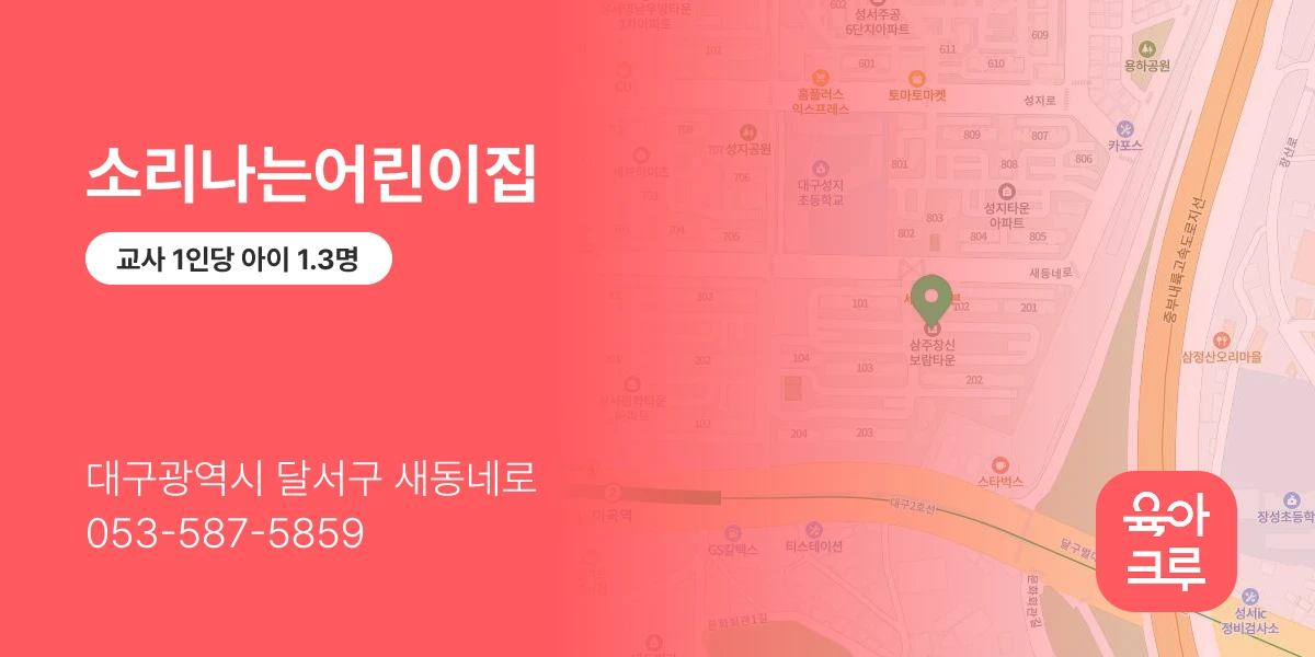 소리나는어린이집