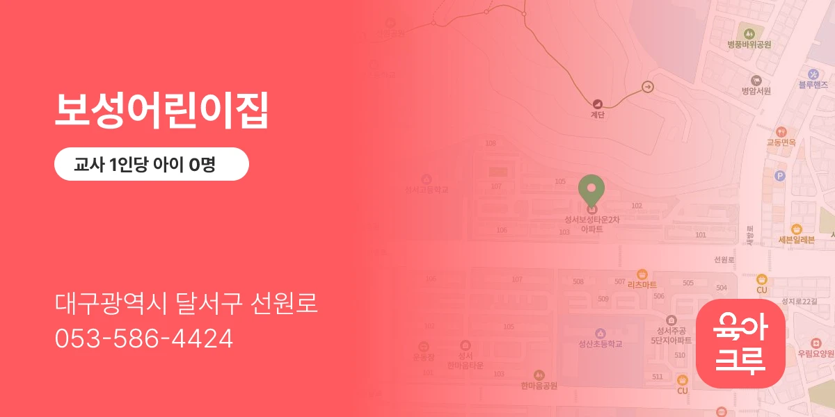 보성어린이집