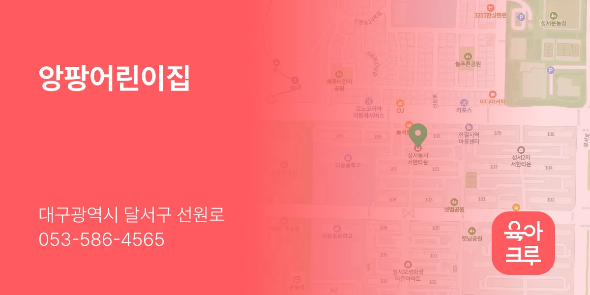 앙팡어린이집