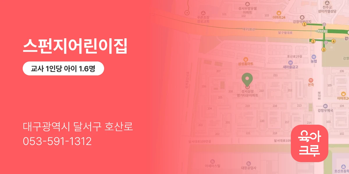 스펀지어린이집