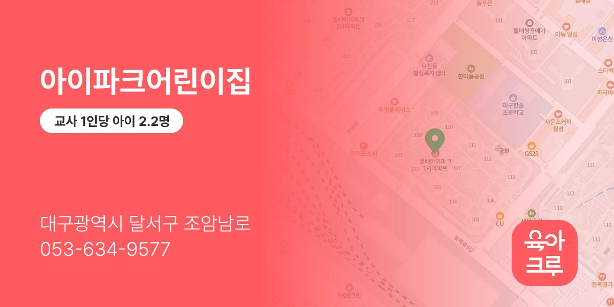 아이파크어린이집