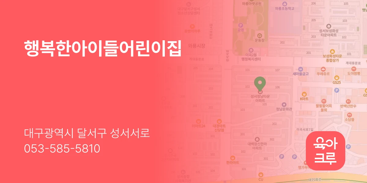 행복한아이들어린이집