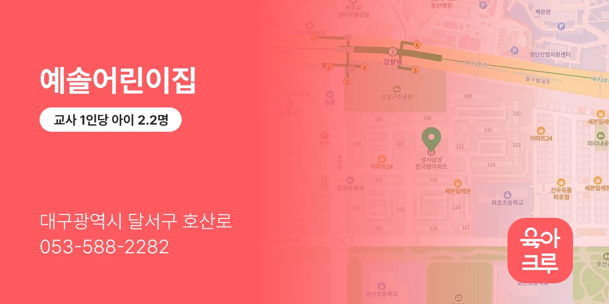 예솔어린이집
