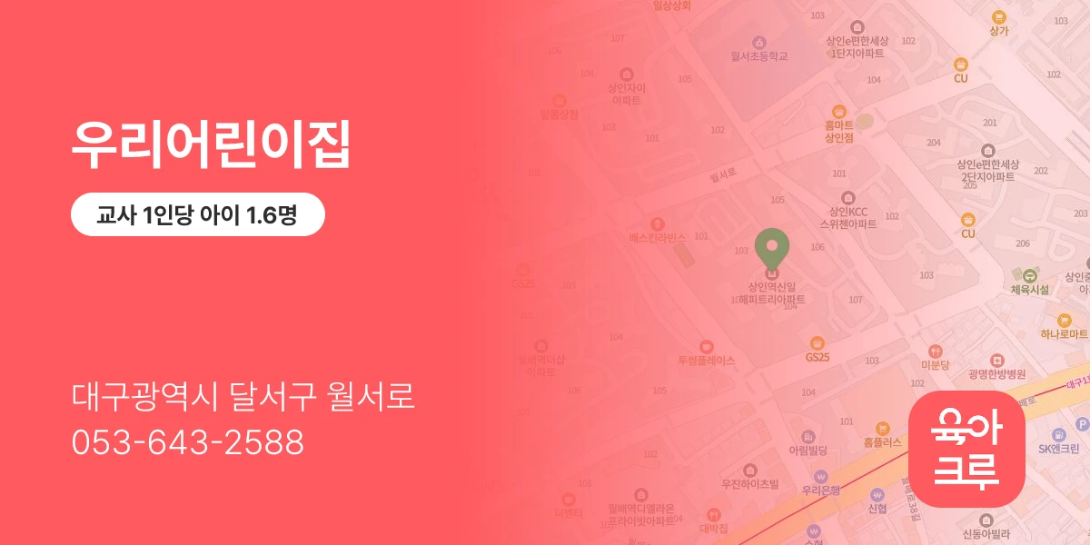 우리어린이집