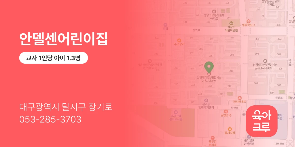 안델센어린이집