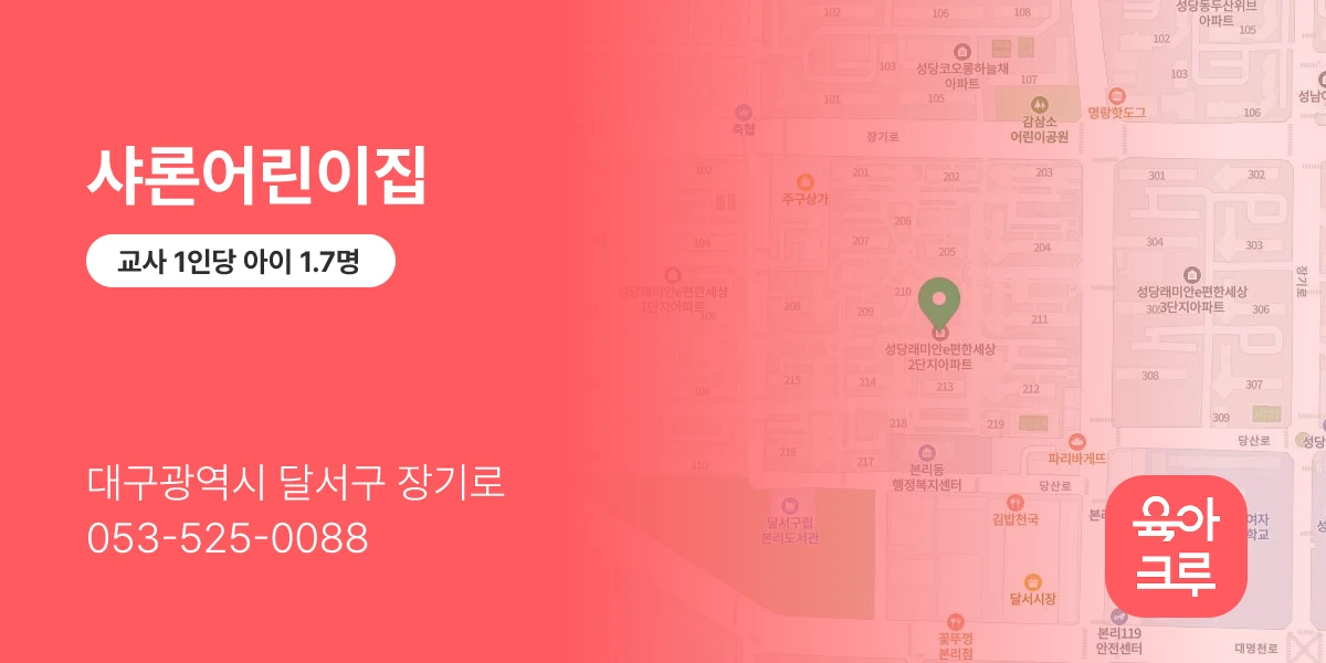 샤론어린이집