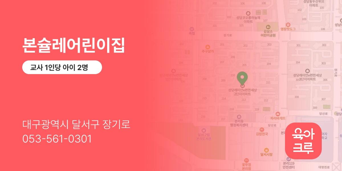 본슐레어린이집