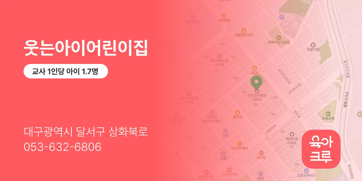 웃는아이어린이집